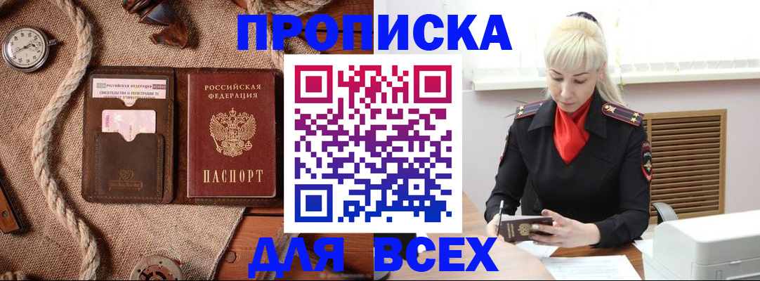 прописка гарантия в Ворсме